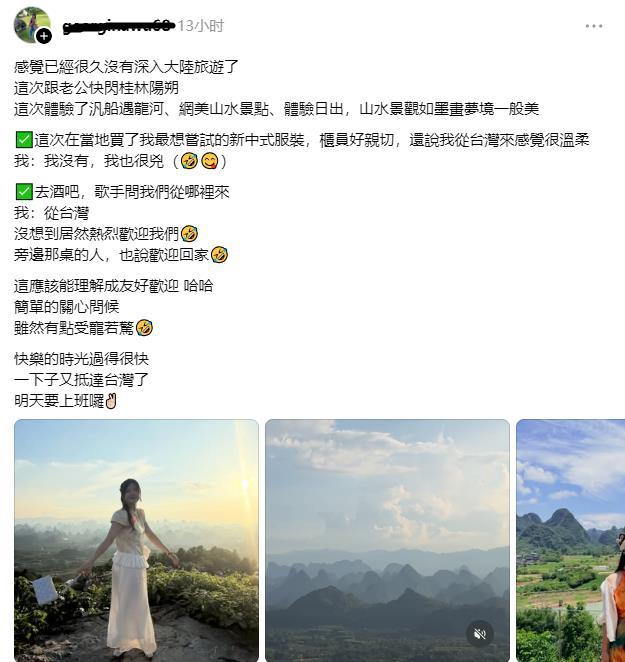 台湾网友到桂林旅游后发文：
感觉已经很久没有深入大陆旅游了
这次跟老公快闪桂林阳