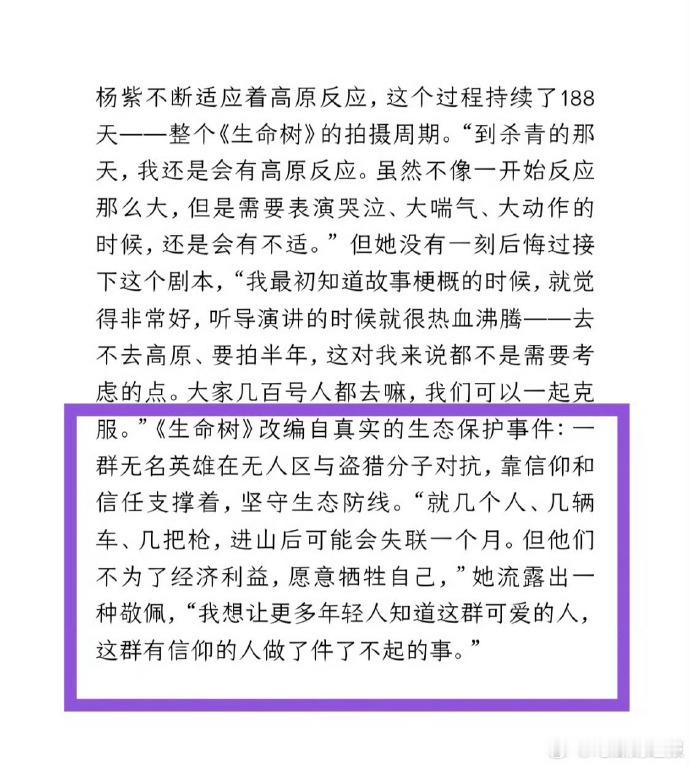 杨紫188天4000米高原实拍杨紫生命树188天4000米高原实拍杨紫生命力为贴
