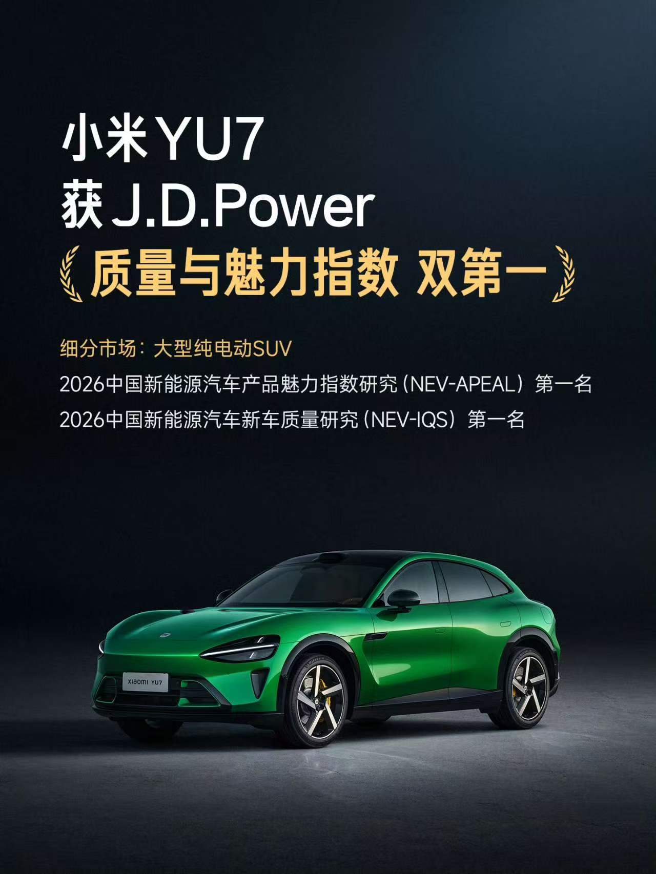 JDpower小米双车双榜第一J.D.Power 2026中国新能源新车质量榜出