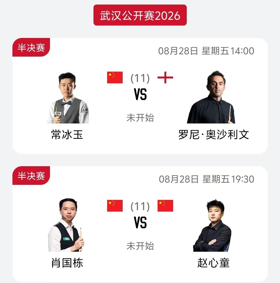 三英战吕布！常冰玉、肖国栋或赵心童轮番围剿奥沙利文！大家期待的三位中国选手出现在