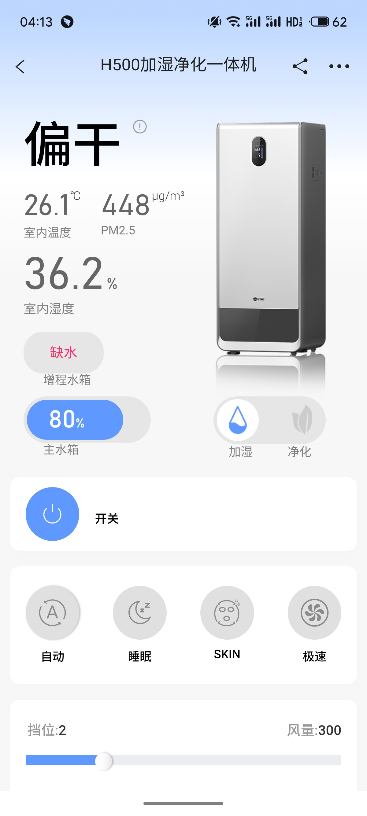 要不是还有352这个加湿净化的机器 我感觉我会鼻炎打喷嚏打到关系人生 