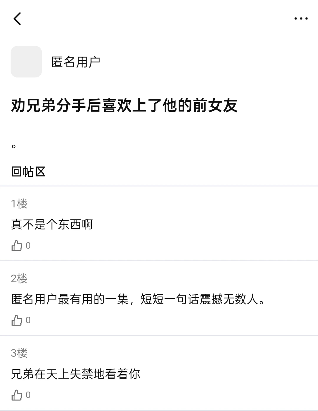 我跟他的关系没有你想的那么好 放在小说和捡手机里我爱看这种情节现实中到底谁会和前