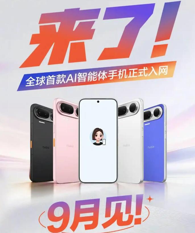 努比亚 NaviX Ultra 已于 9 月 1 日获得工信部入网许可，完成从大