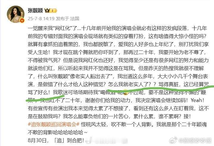 张靓颖说“老实人”实在咒骂她？？？张靓颖 网红化 ​​​
