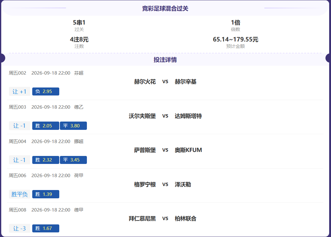 拜仁必胜！！！竞彩足球拜仁慕尼黑 ​​​