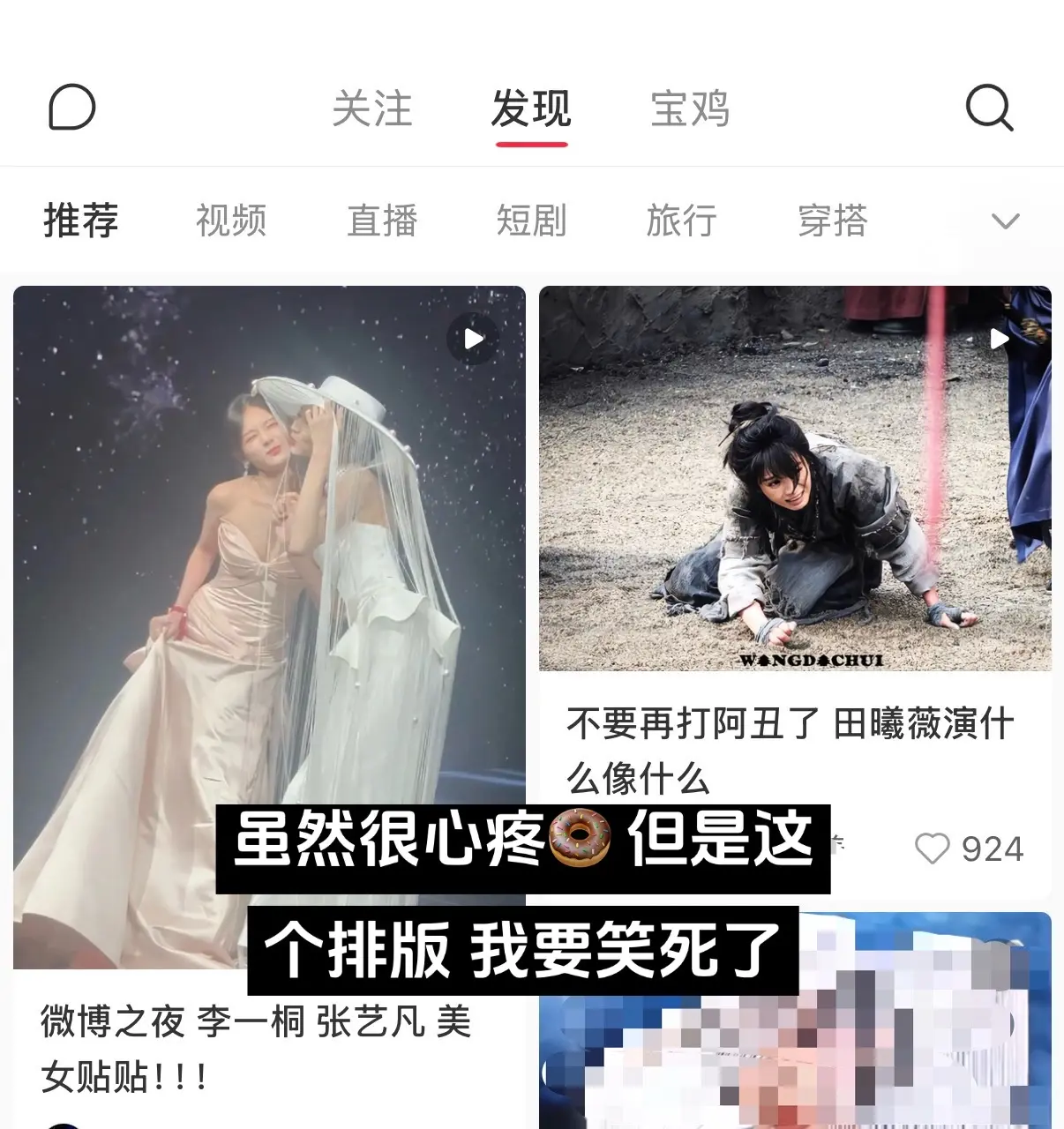 🍚：田细微你看我身边的是谁～🍩：我雷涨一番