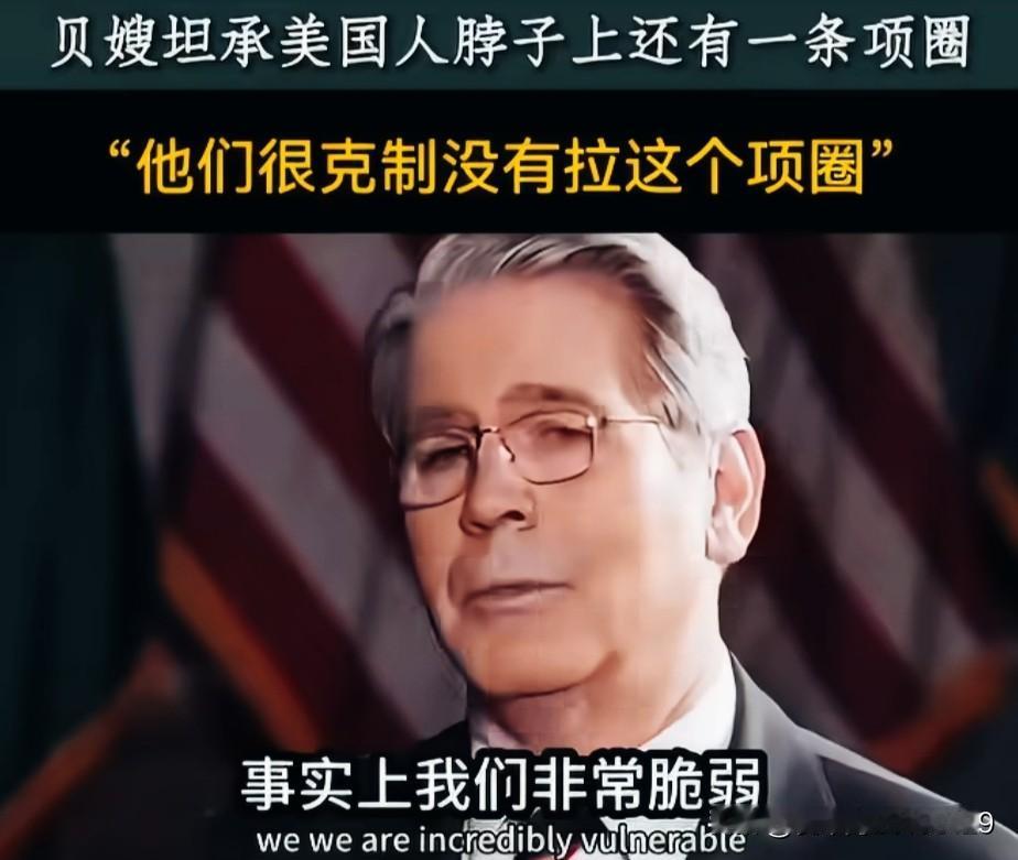 善良要带点锋芒，否则，别人不知道你是善良，还以为你是懦弱。
近期美国财长贝森特在