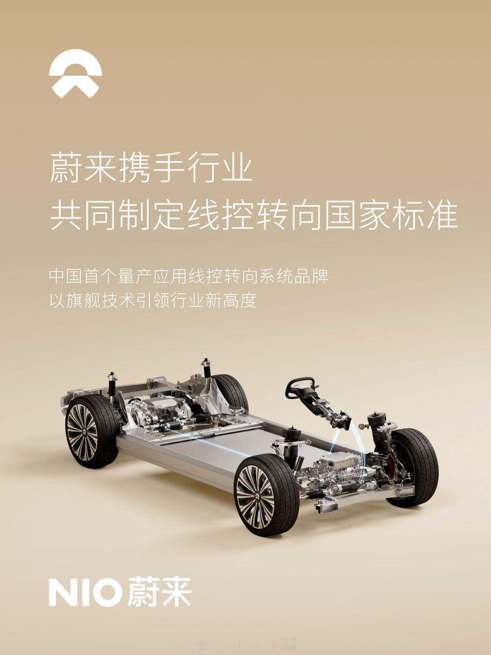 蔚来作为牵头单位之一，联合中国汽车技术研究中心等共同发布GB 17675-202