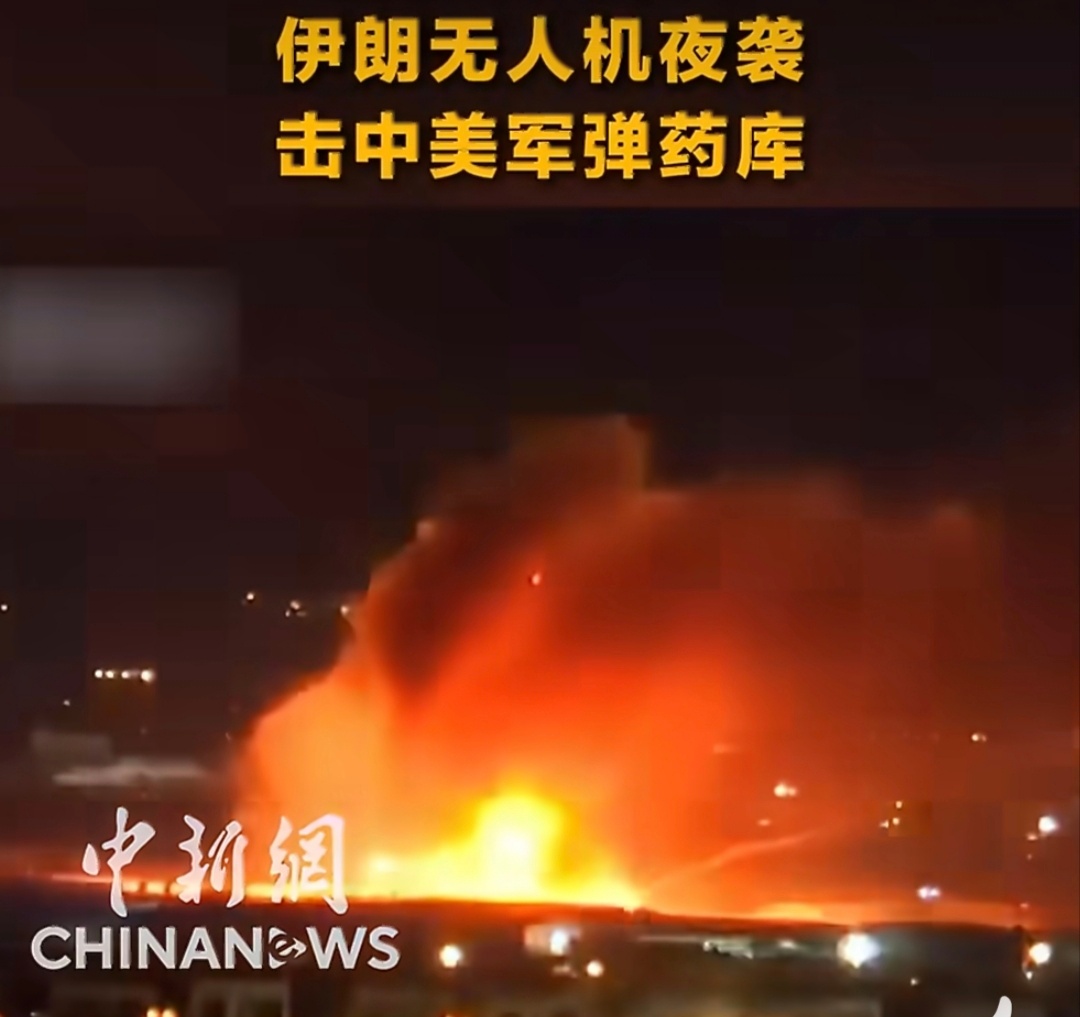 伊朗无人机夜袭击中美军弹药库此次袭击凸显现代无人机作战的低成本高效能优势，精准命