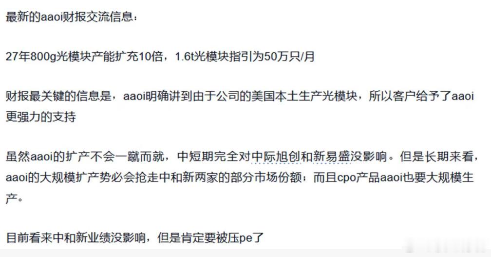 相比之下，光模块变成“多事之秋”，前有FCC的传闻，后有美国本土厂商的扩产消息，