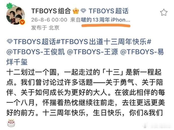 TFBOYS改小尾巴TFBOYS的小尾巴TFBOYS改小尾巴，十三周年快乐 