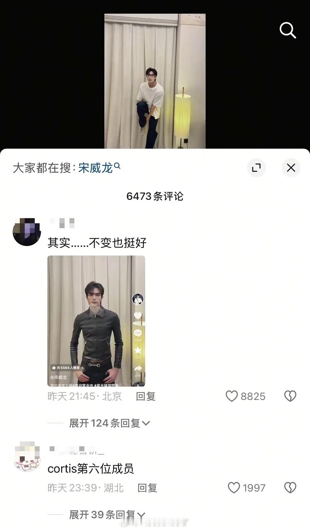 宋威龙这一身穿搭大翻车，抖和小🍠的评论区网友都在妙语连珠，一个比一个嘴毒[捂嘴