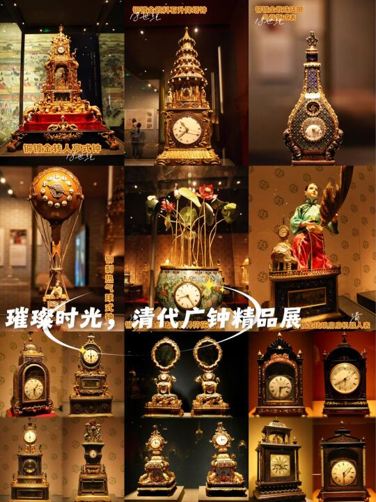 沉浸式打卡：璀璨时光，清代广钟精品展