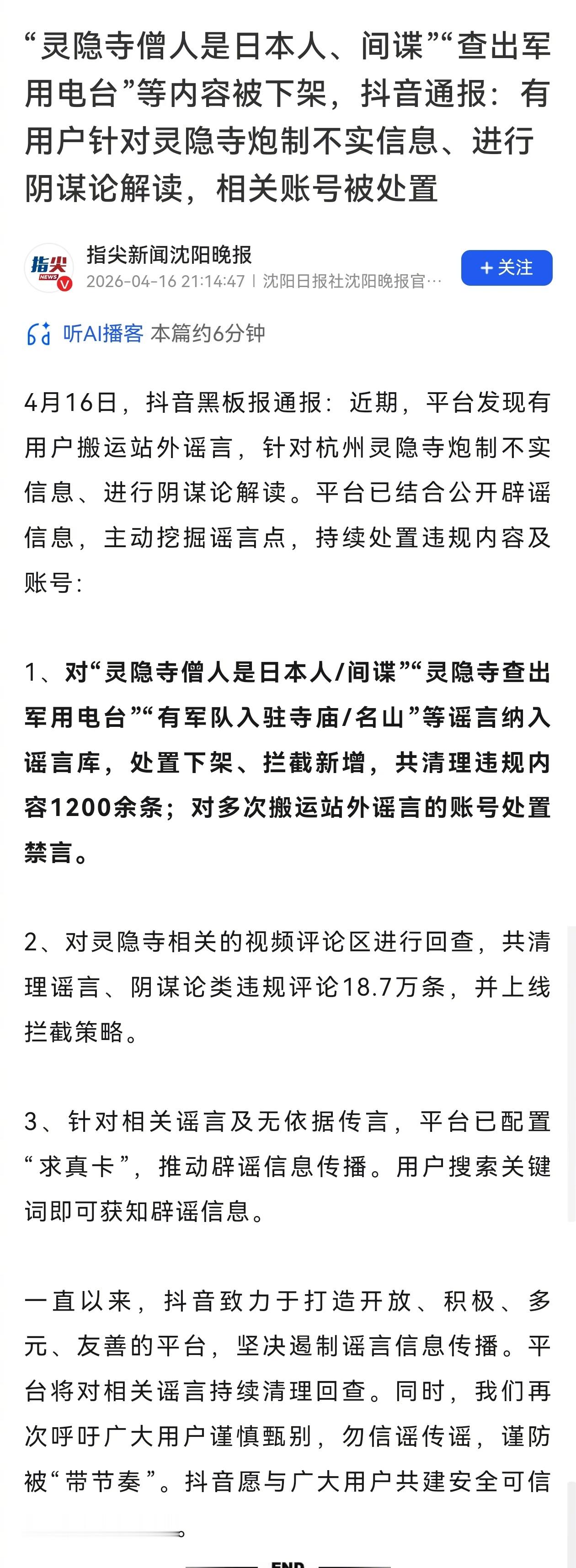 “灵隐寺僧人是日本人、间谍”“查出军用电台”？阴谋论是低智者的遮羞布，得傻成啥样
