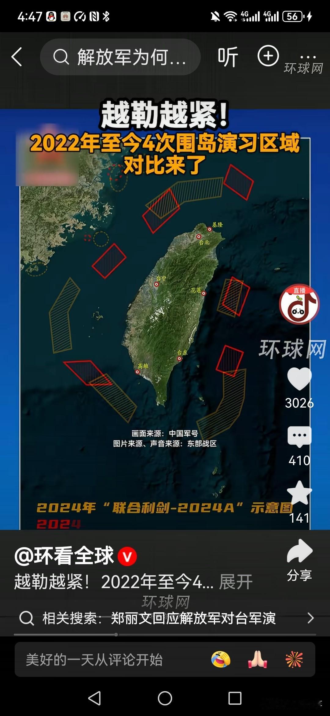 这次的围台军演，最大的特点就是近，真的很近。而且军种是全方位的海陆空加上火箭军！