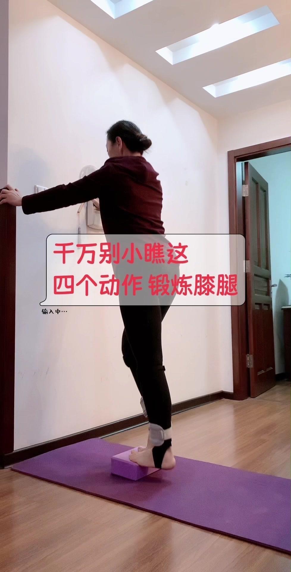 1️⃣左右提踵：稳固脚踝，每天早中晚各做50次，感觉脚踝越来越稳了，下楼梯也不容