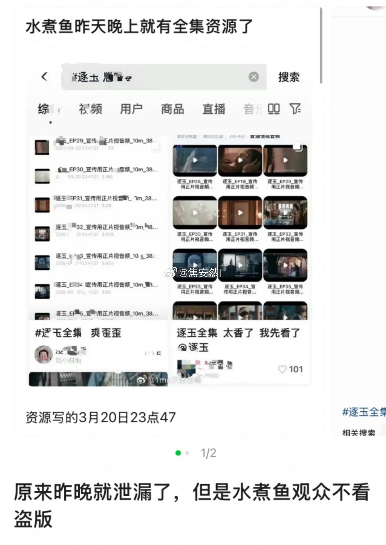 可能剧粉的反应都在热搜上和热度又超哪部剧的通稿上了吧泄露逐玉可判刑10年