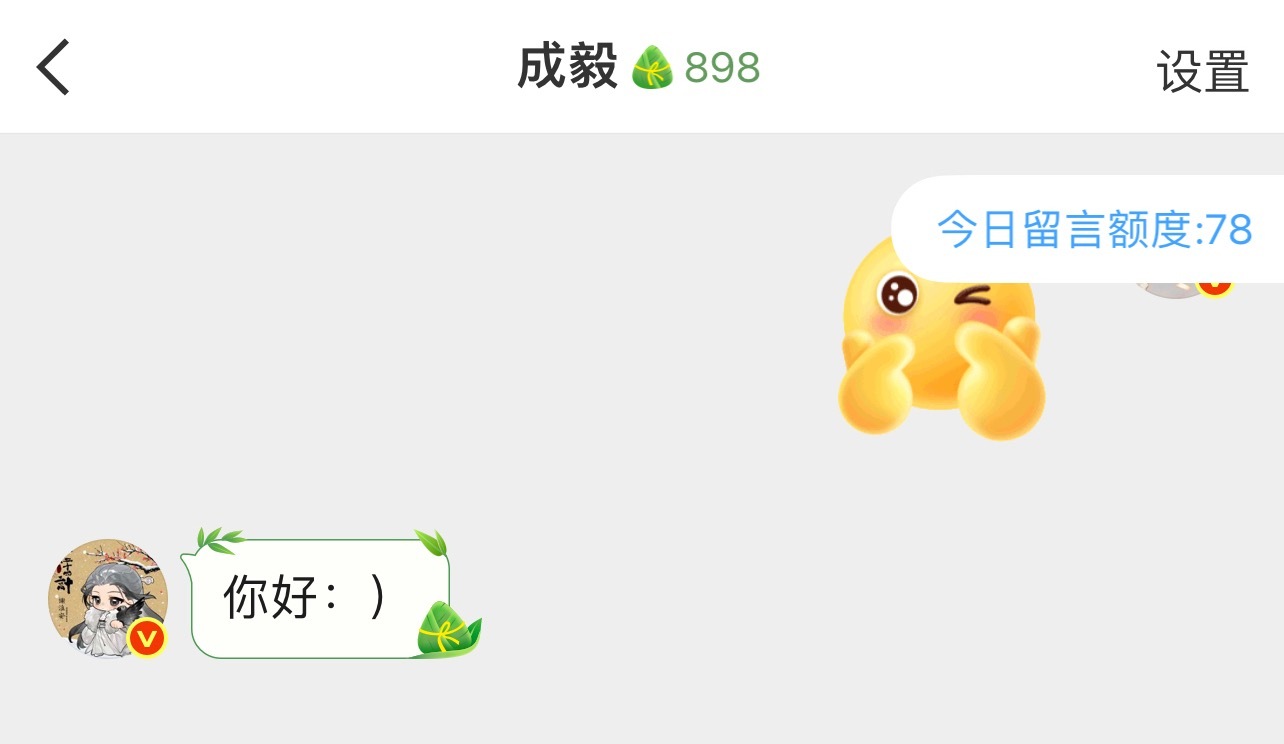 和成毅的对话框已经变成了粽子🛶端午节成毅会上线吗？会发自拍吗？会吃什么馅儿的粽
