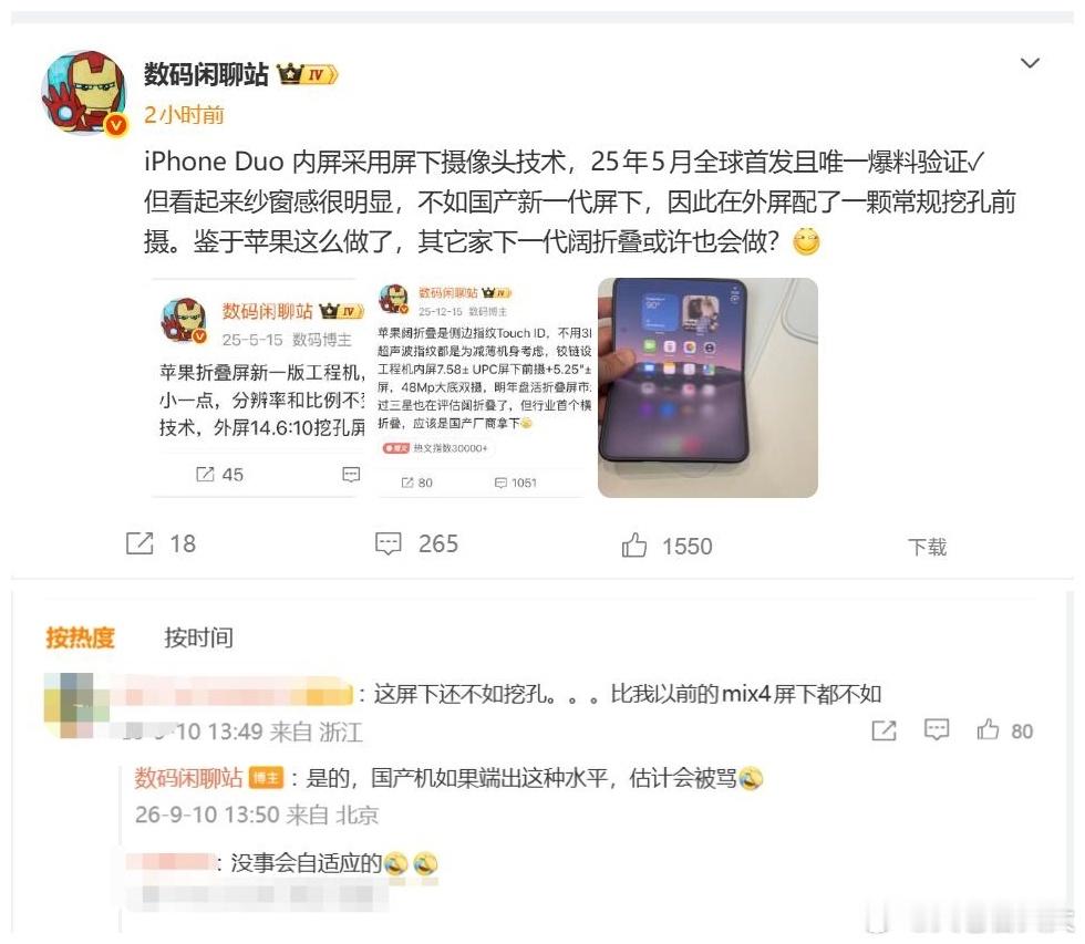 苹果首款折叠屏iPhone Duo起售价为15999元！该机内屏采用了屏下摄像头