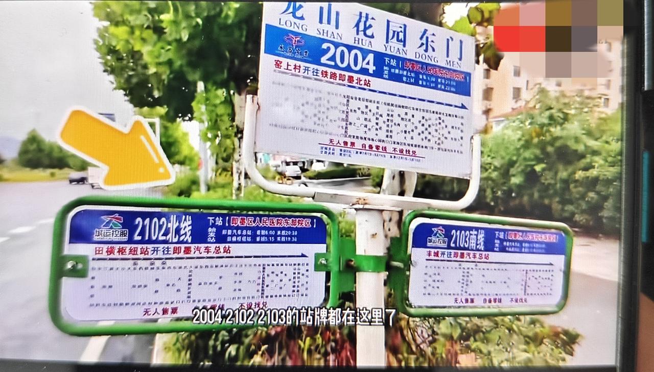 即墨永昌公交2002路，2004路，2019路，即墨交运2102路南、北线，21