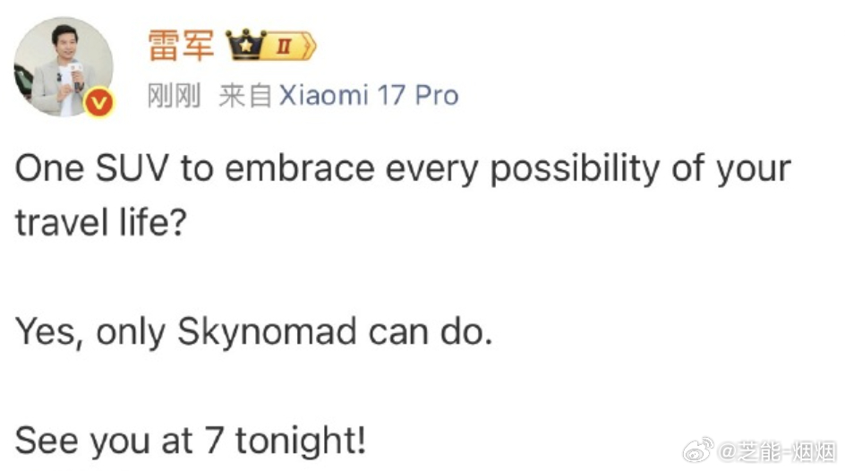 雷军强调两遍只有澎程能做 雷总连说两遍"Only Skynomad can do