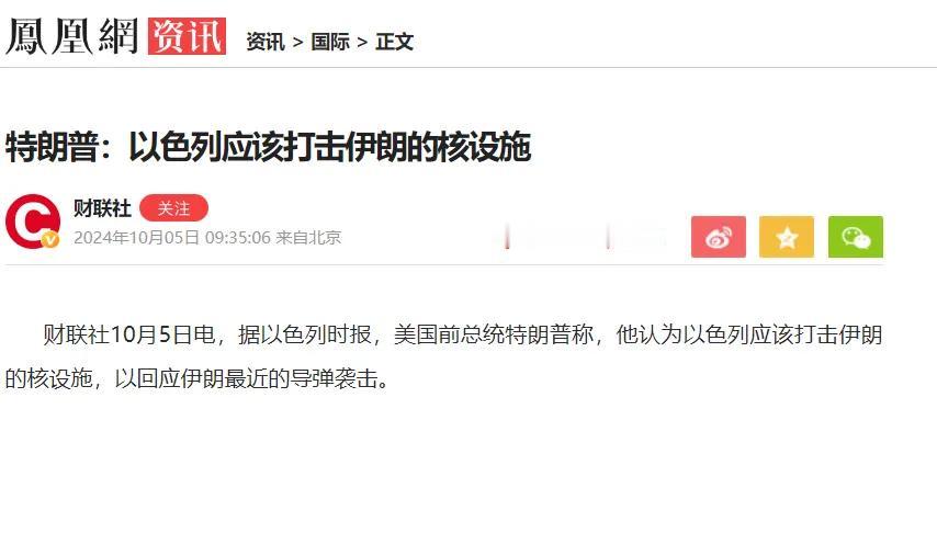 拱火！特朗普拱火以色列打击伊朗核设施！特朗普为了选举，为了自己能上台，这样拱火中