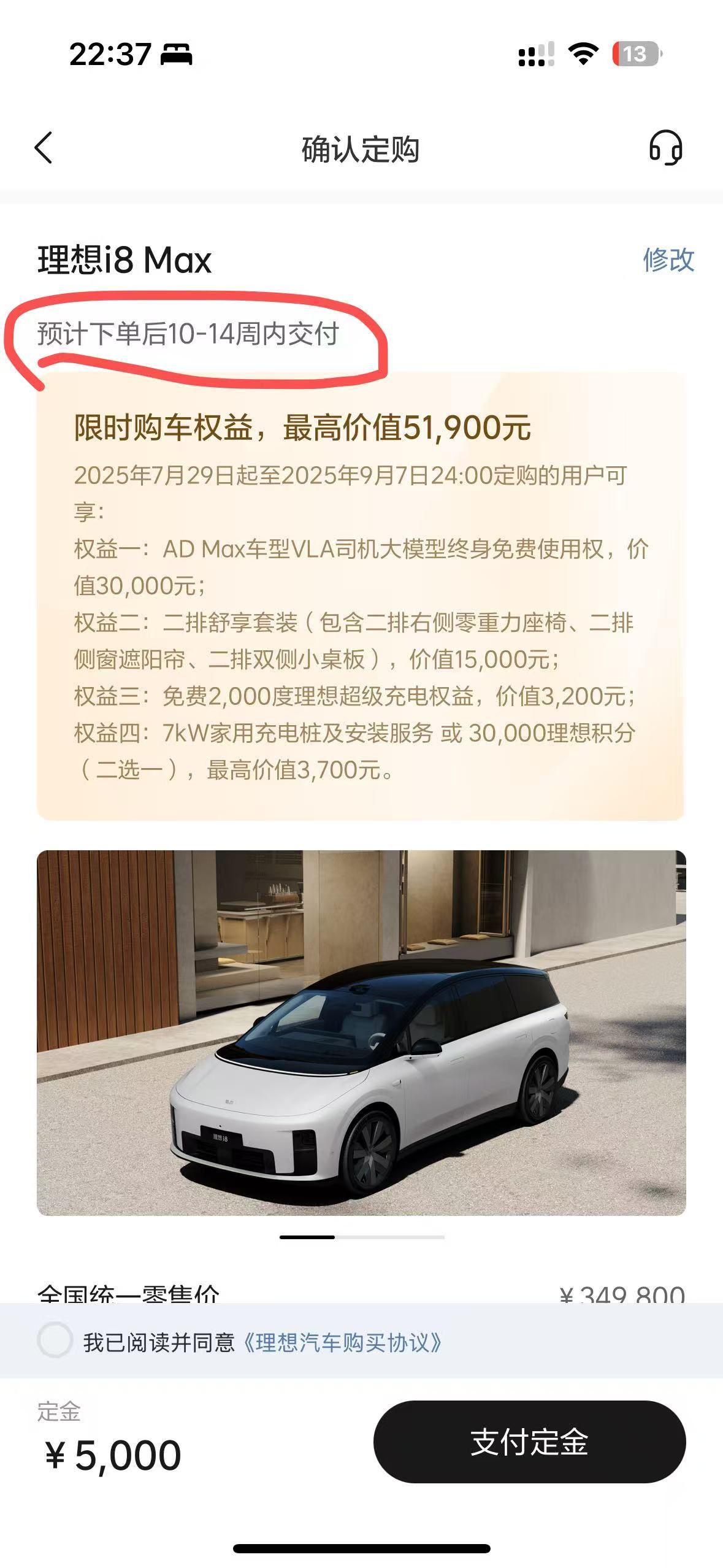 i8max要10-14周才能交付。。。这时间是不是有点太久了。大v聊车 理想i8
