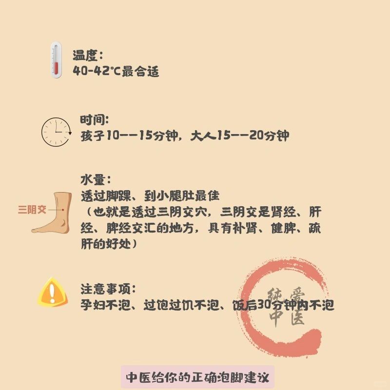 中医教你冬天如何正确泡脚