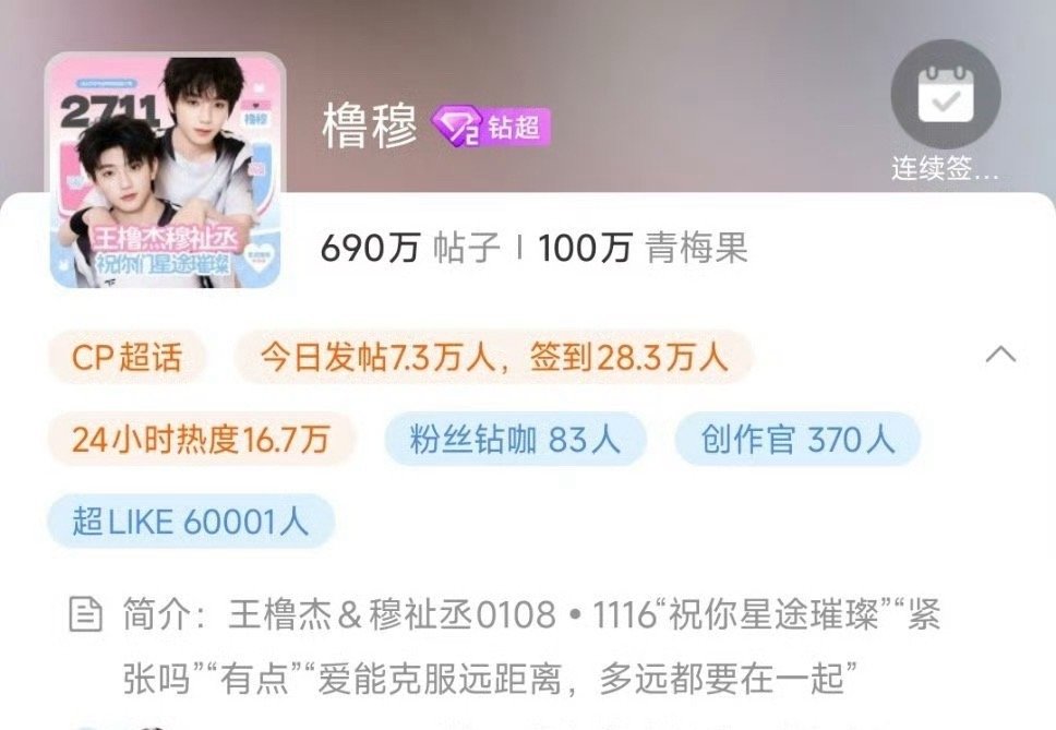 橹穆 橹穆超like破6w，内娱cp超话第一，99星光璀璨，未来顶流指日可待啊二