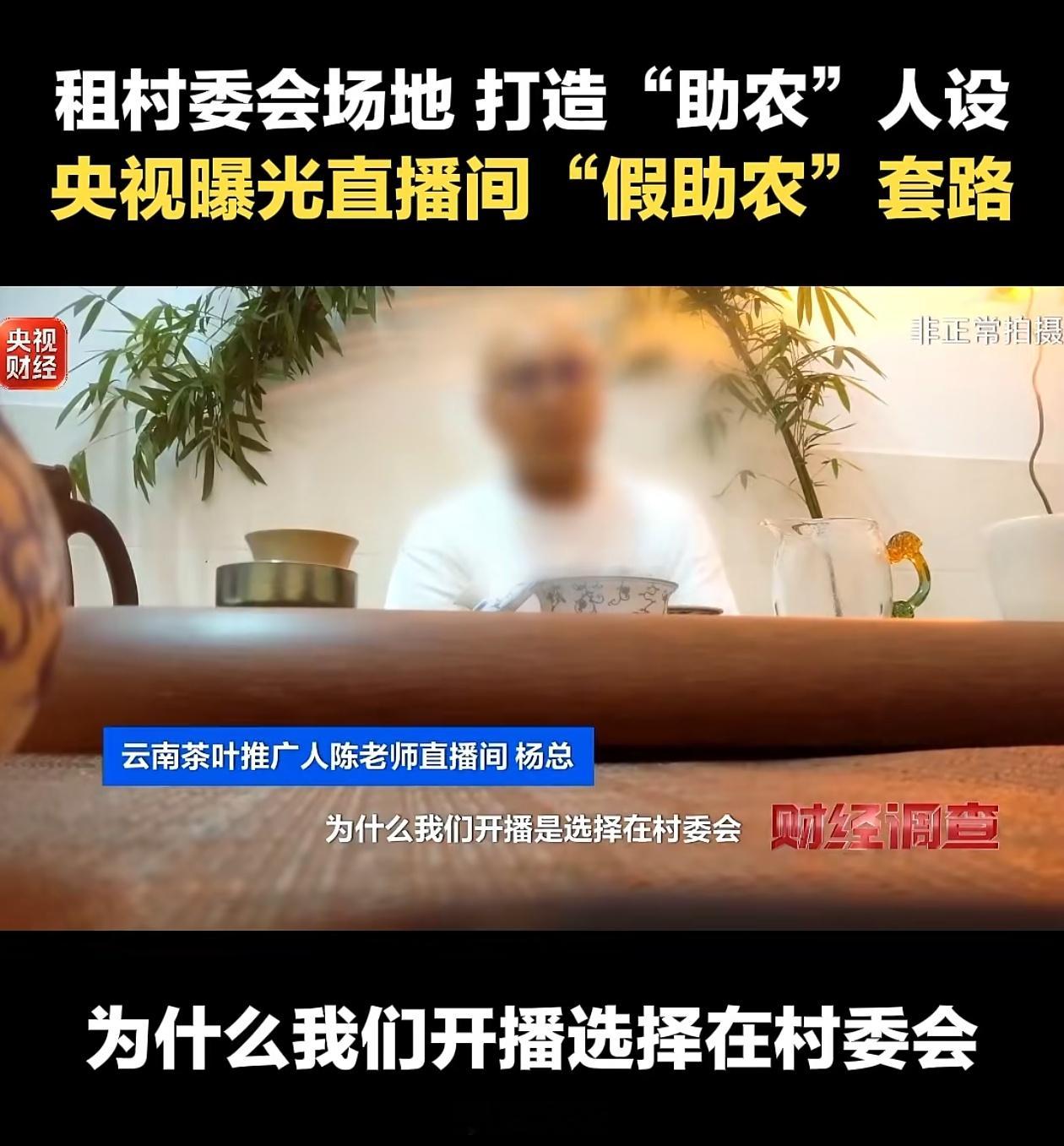 别让古树茶炒作毁掉千年普洱底蕴前几天我还看了央视说的关于茶叶的直播间骗局。市场价