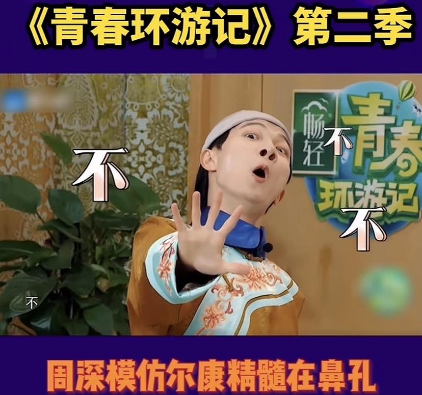 这算不算周深的黑历史，
节目中模仿周杰的鼻子，
周深自己鼻子本身也有问题啊，
唱
