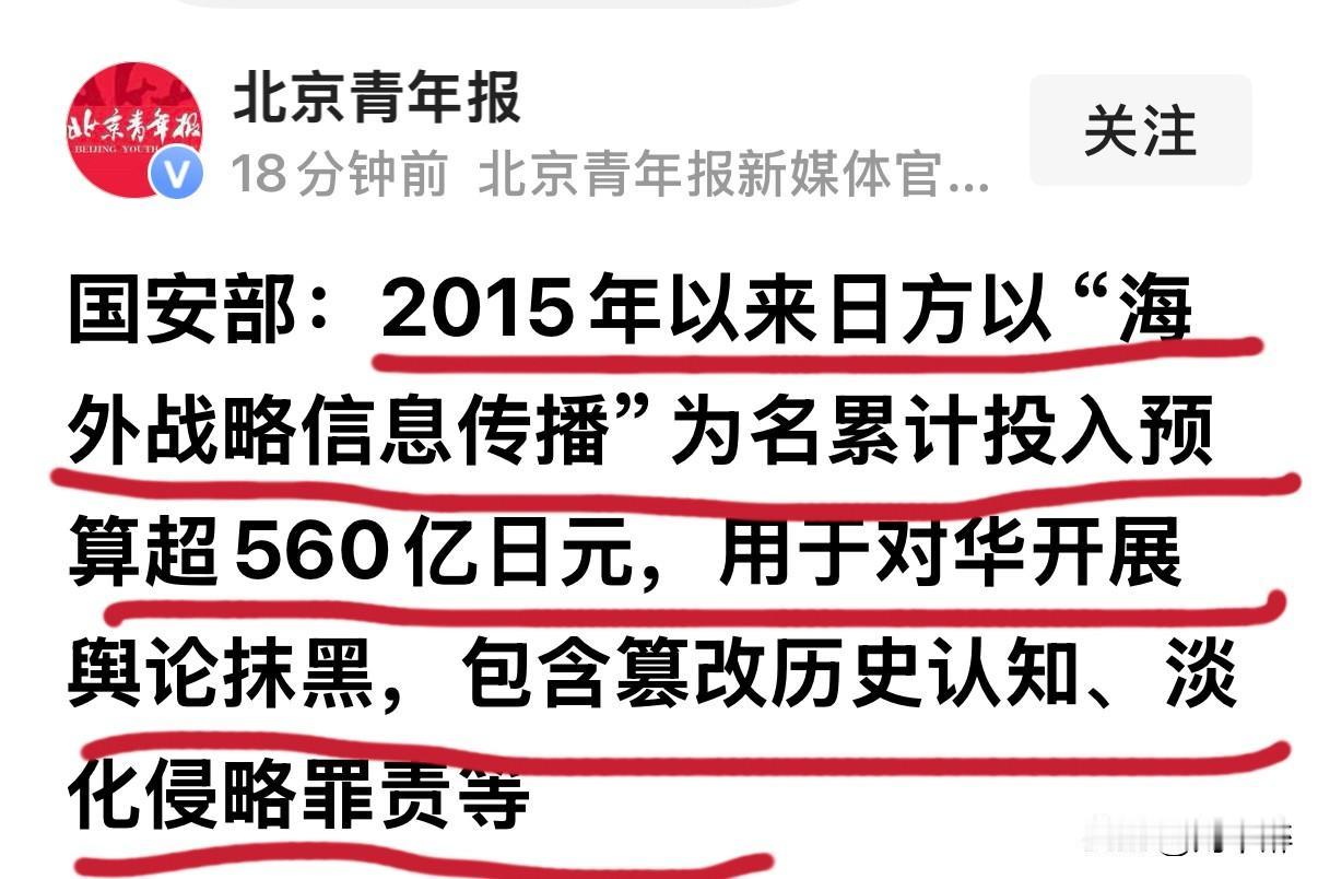国安部最新披露：自2015年开始，日本以海外战略信息传播为名，累计投入超过560