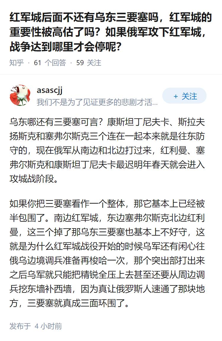 红军城后面不还有乌东三要塞吗，红军城的重要性被高估了吗？如果俄军攻下红军城，战争