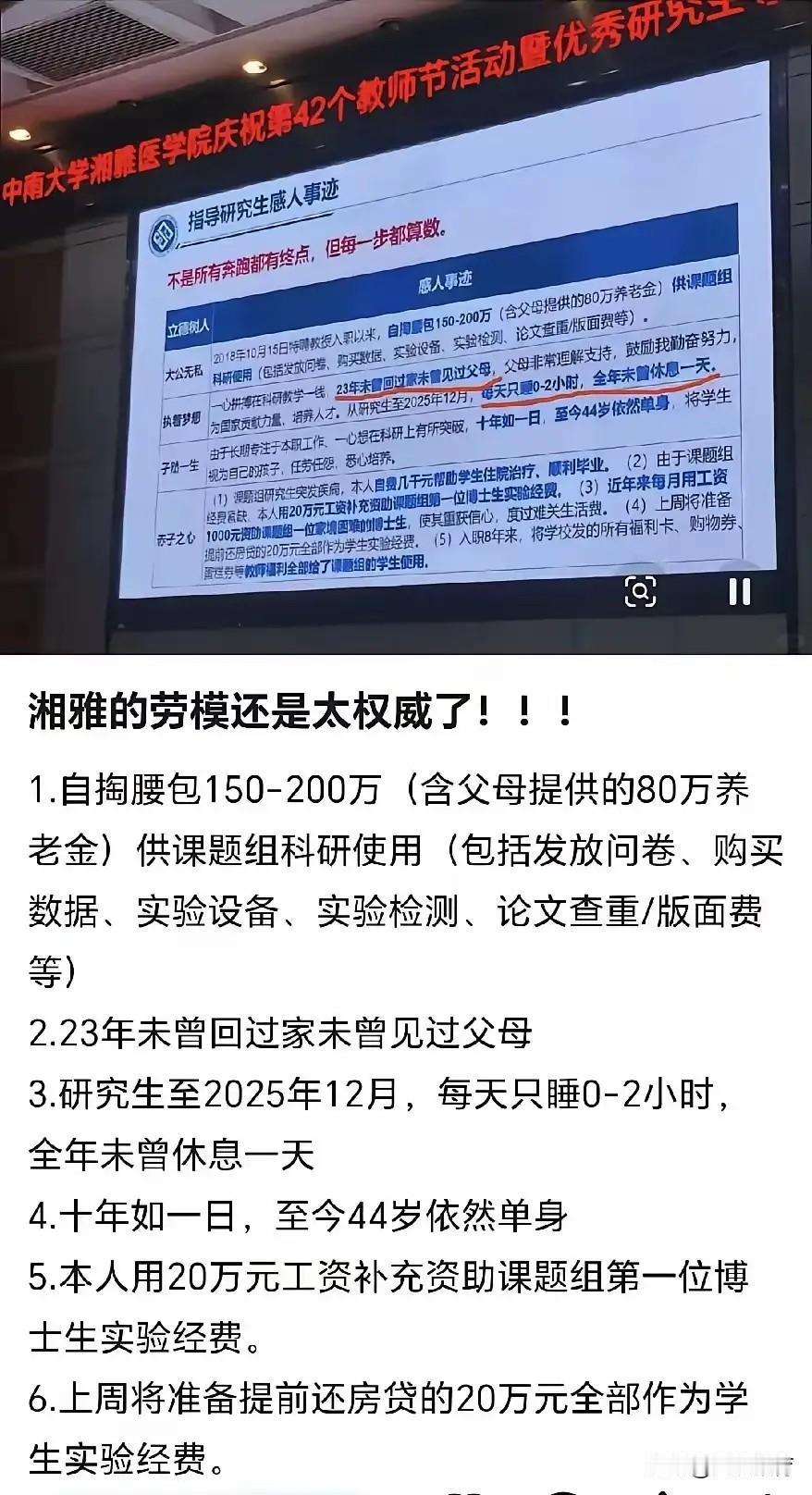 湘雅这份表彰PPT引起讨论，先进事迹应该如何书写才合适？

高校评优树立榜样本是