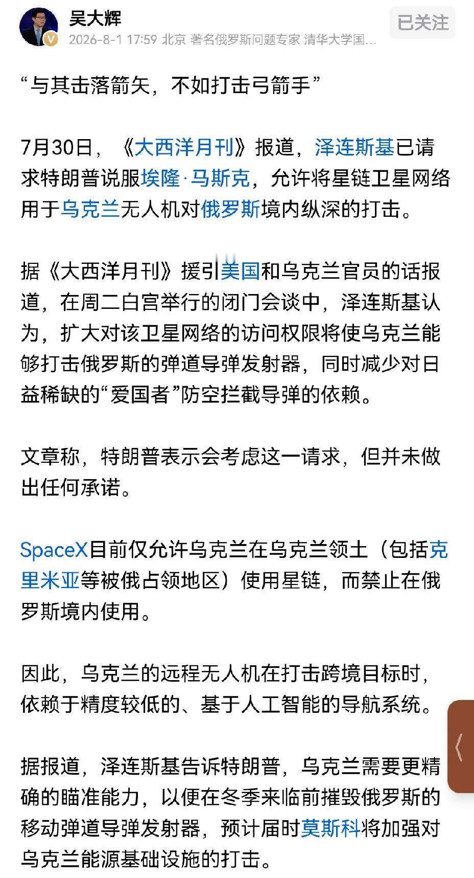 【星链的战争作用：马斯克星链对战争的助力是否超过了导航卫星？】马斯克的星链在战争
