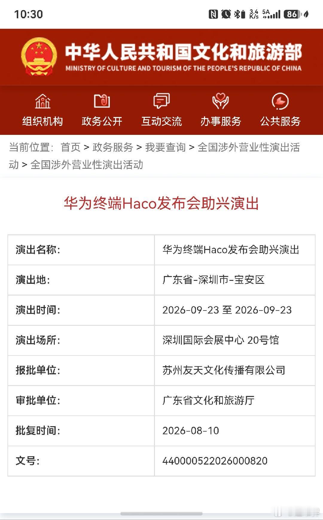 华为秋季全场景发布会（mate90系列）定档9月23日深圳国际会展中心20号馆举