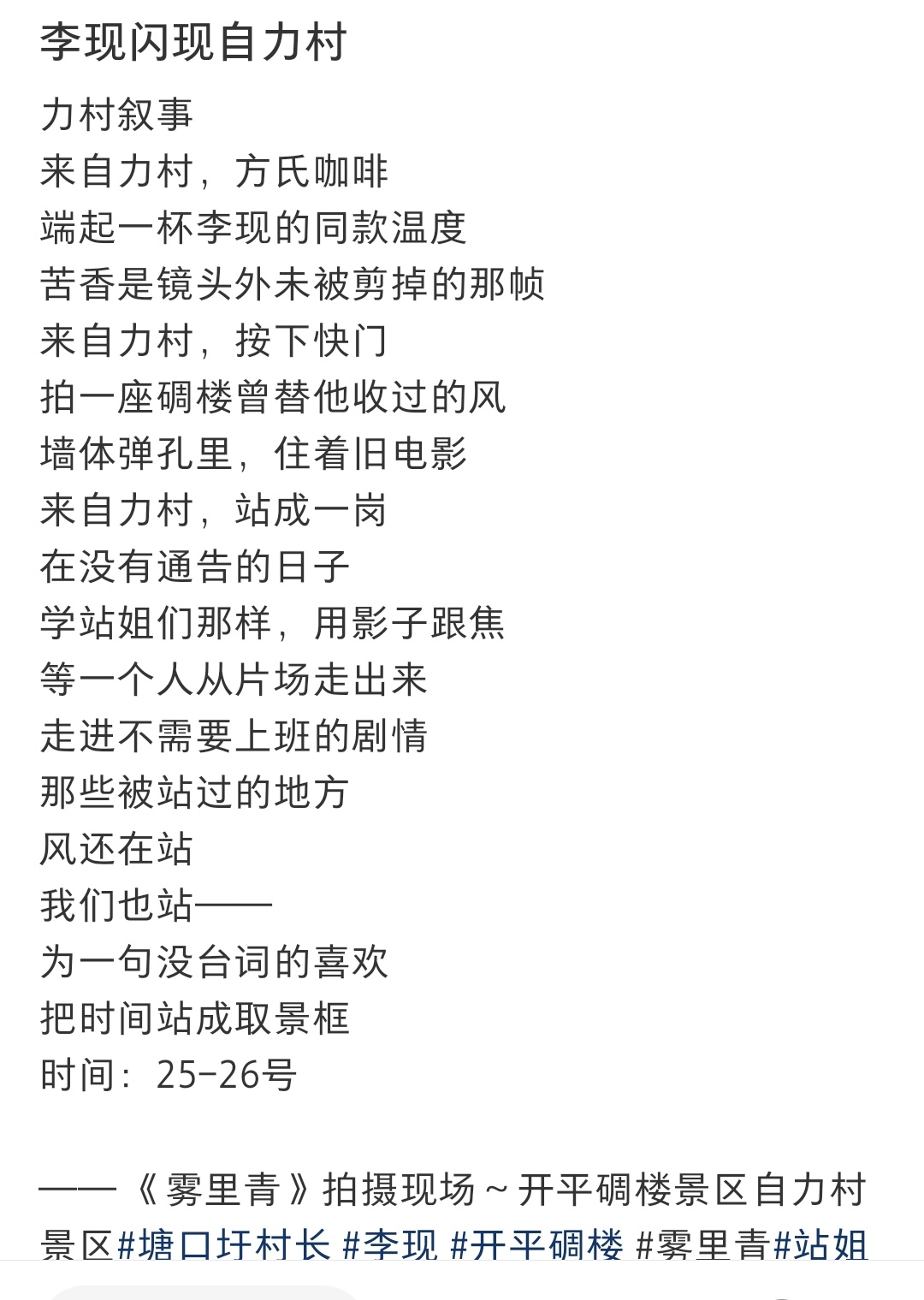 李现孟弗渊 李现雾里青 很爱作诗的村长 