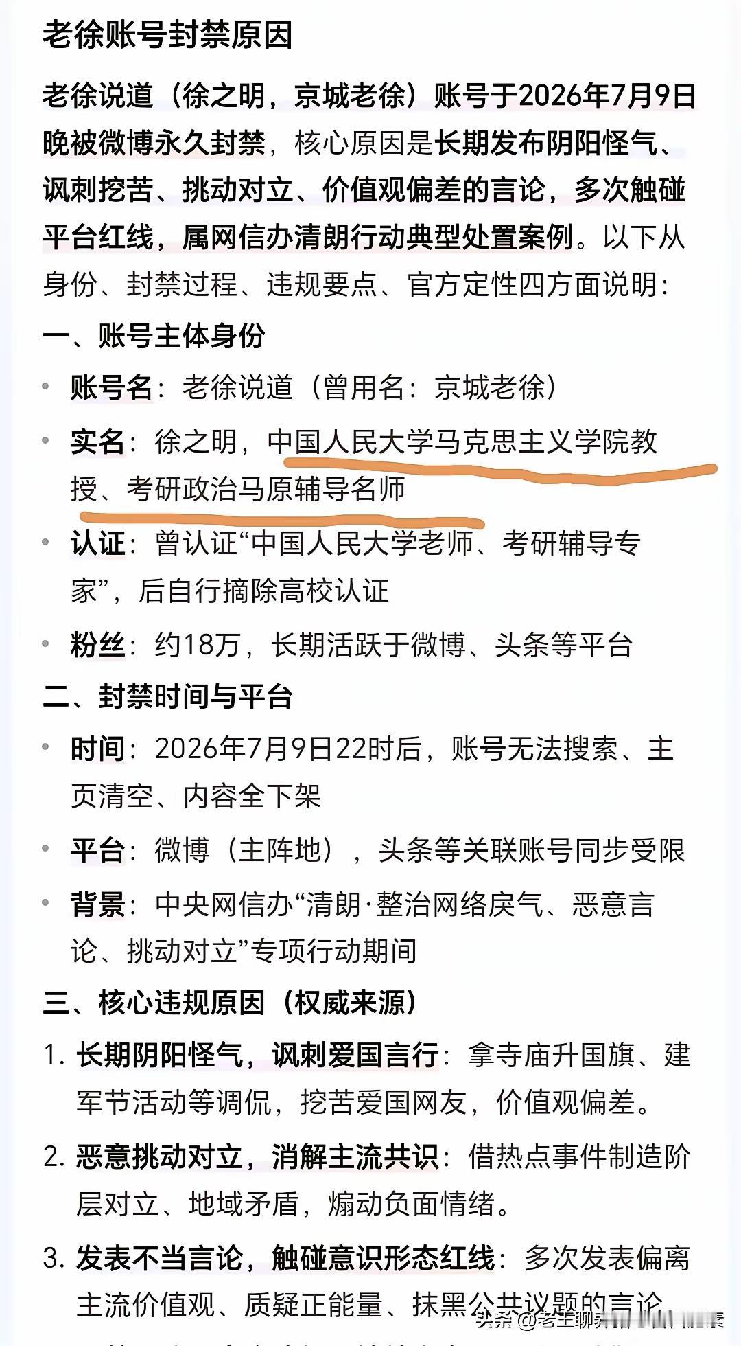 我一直关注他的，虽然也被封禁了，这是今年被封禁的第几位大学教授。