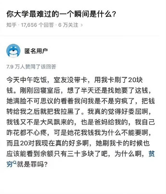 你大学最难过的一个瞬间是什么？ 