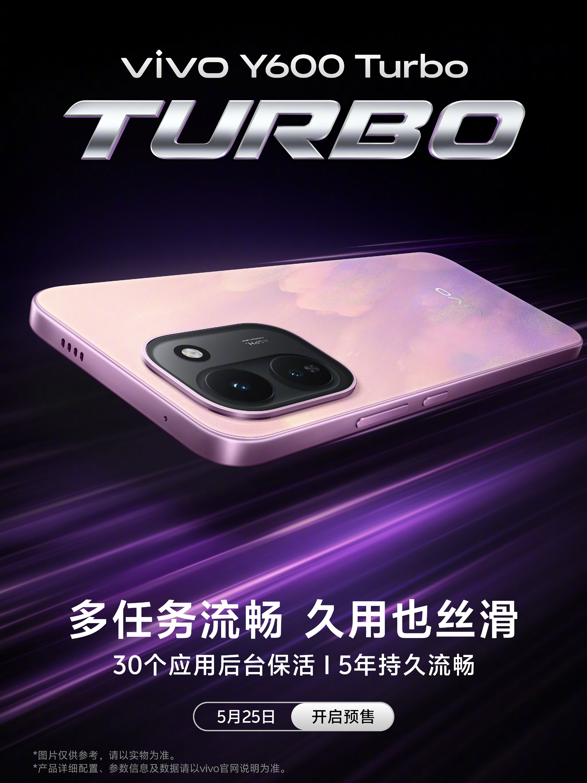 vivo Y600 Turbo 5月25日10点已经开启预售共带来三款配色，90