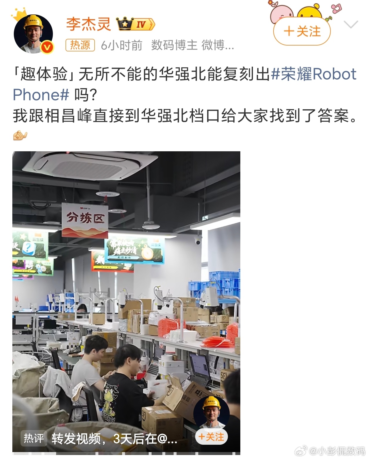 华强北能复刻出荣耀RobotPhone吗李杰灵实地跑华强北档口，直接给出答案：复