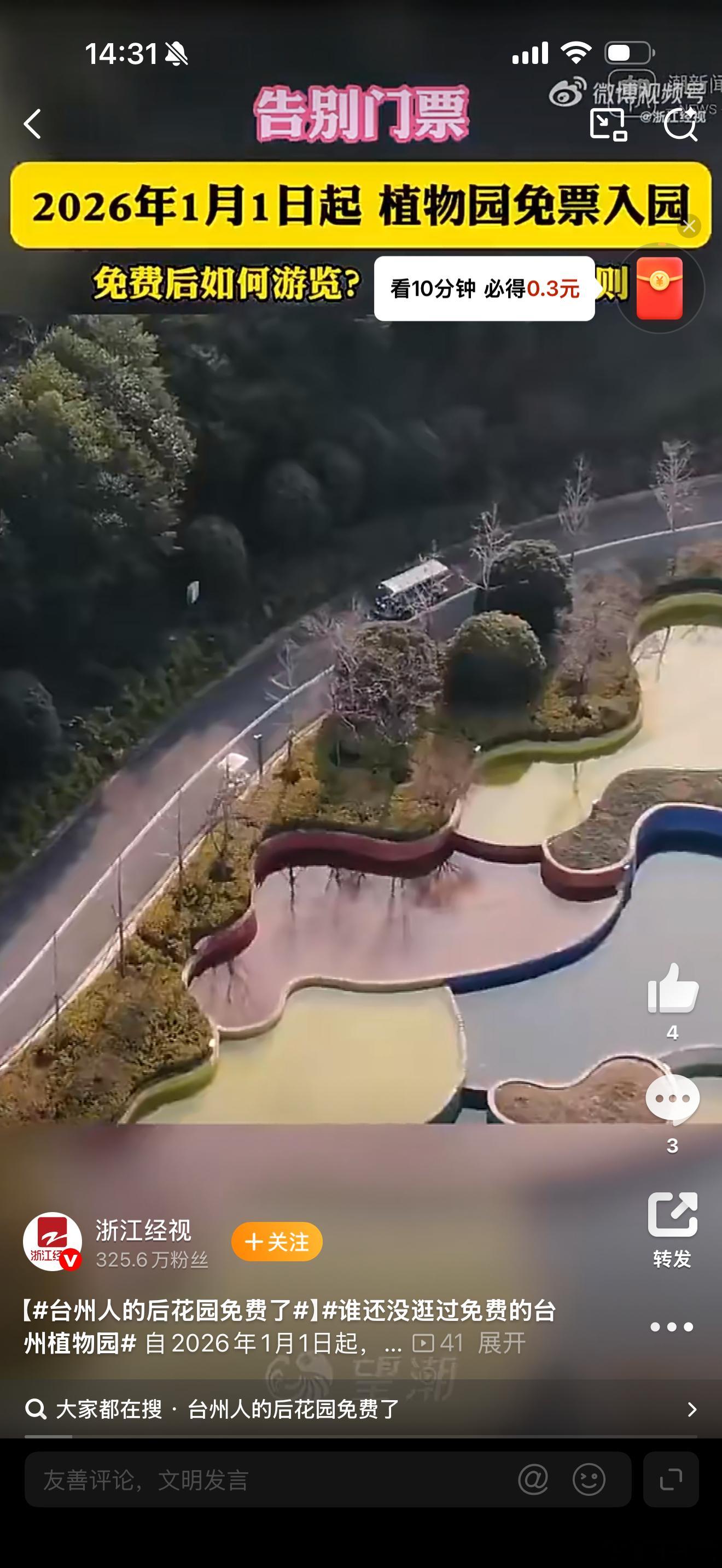 谁还没逛过免费的台州植物园2026.1.1起台州植物园免票入园！节假日需预约，老