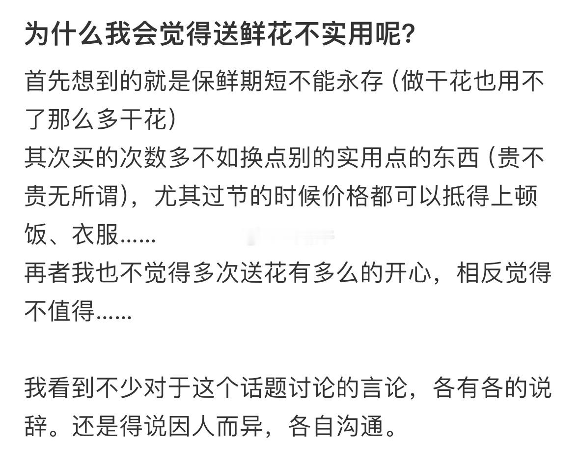 为什么会觉得过节送鲜花不实用为什么会觉得过节送鲜花不实用 ​​​