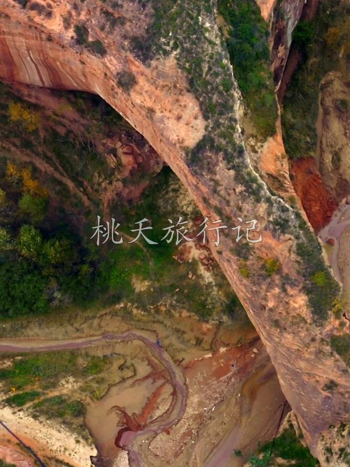 桃天旅行记：陕北延安天生桥。
陕北延安天生桥。