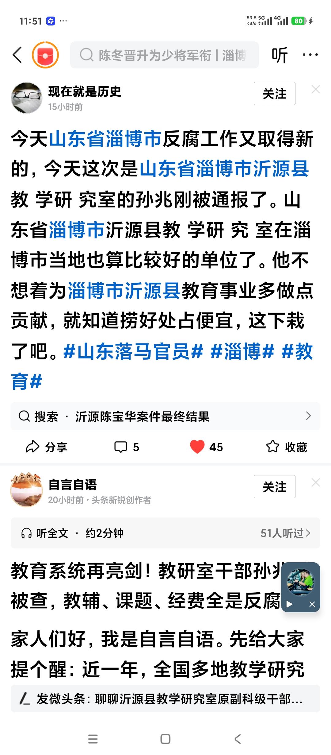 山东淄博反腐新成果。
沂源县教研室副主任。
中央纪委打老虎。地方纪委拍苍蝇。