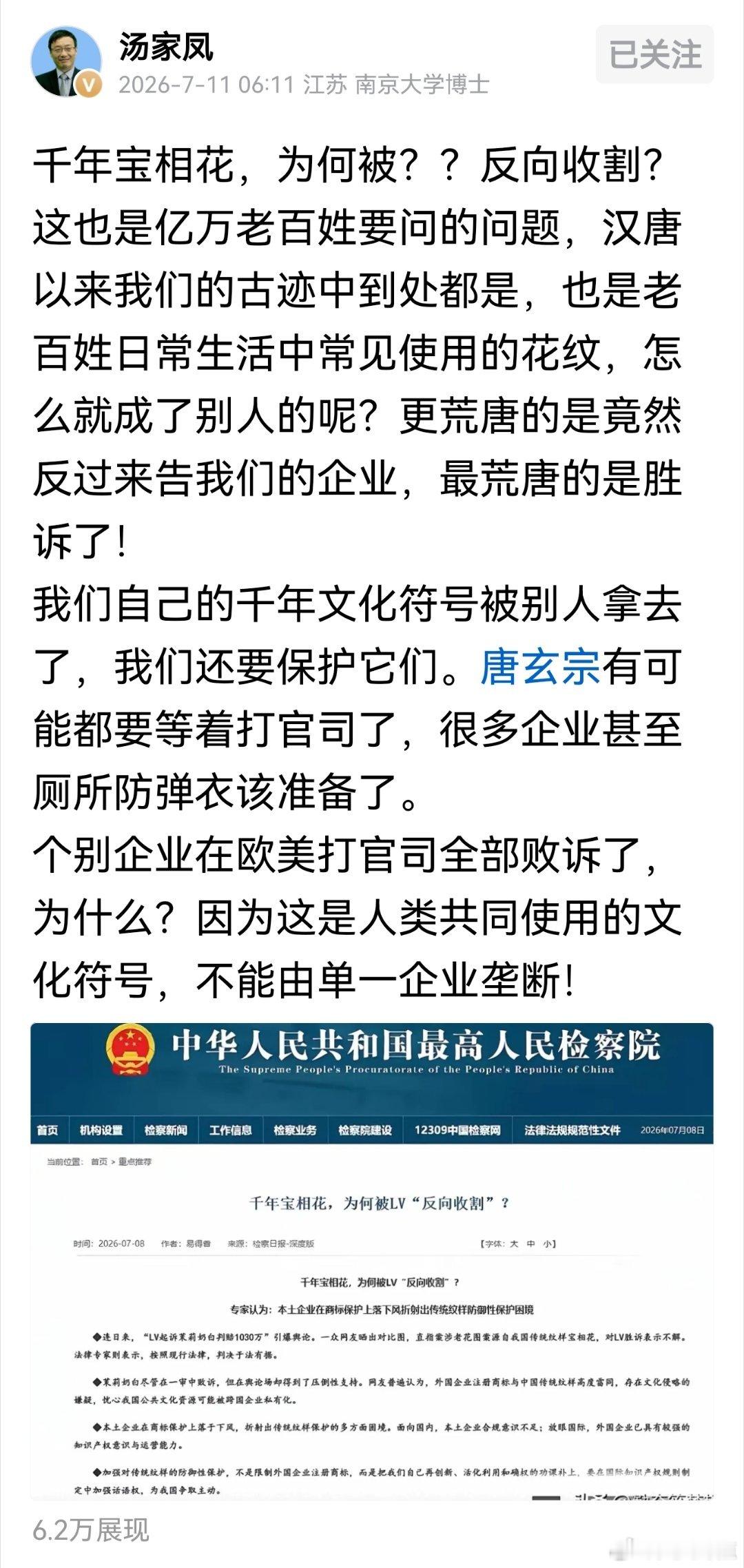 汤家凤牙都咬碎了：我大中华千年宝相花为何被洋品牌LV反向收割了？