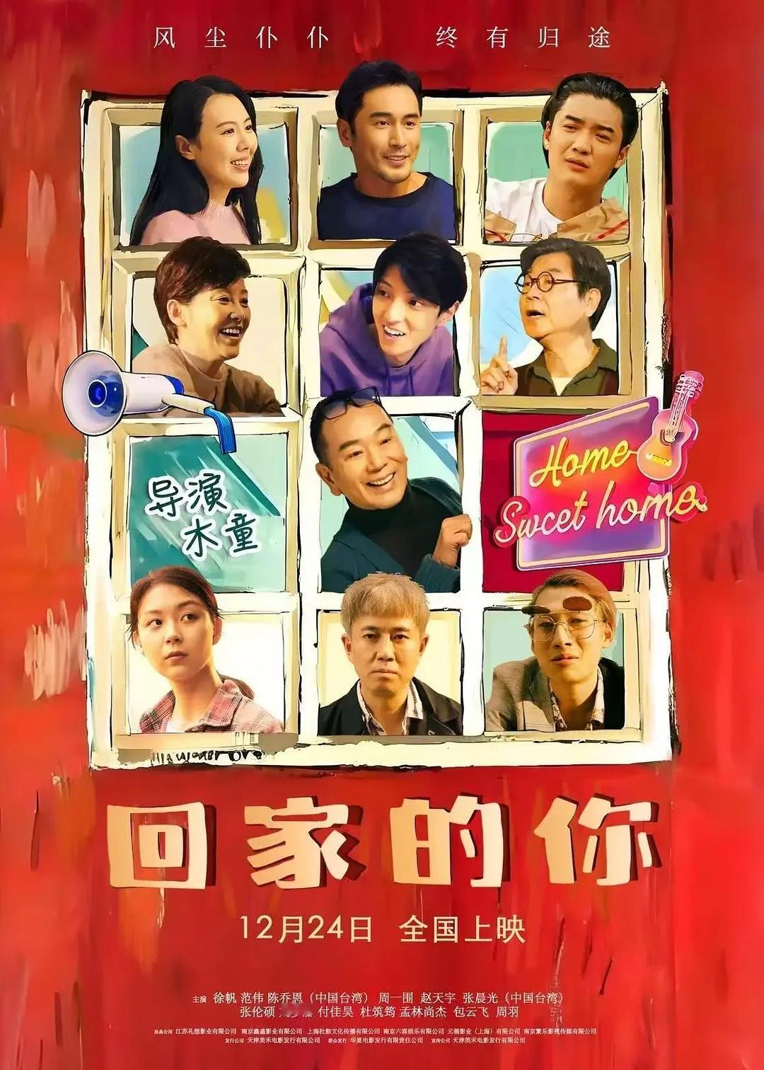 在写一篇东北喜剧人的稿子，无意间查到了范伟老师今年参演了一部电影叫「回家的你」，