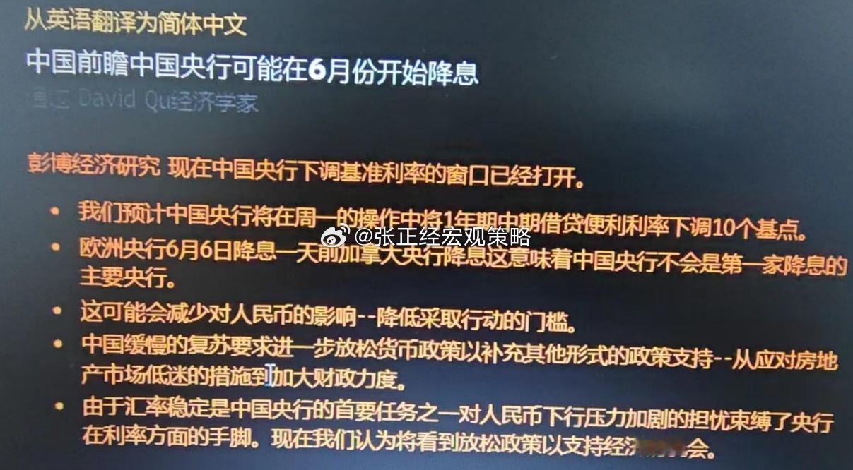 利好又来了？继续降息… ​​​