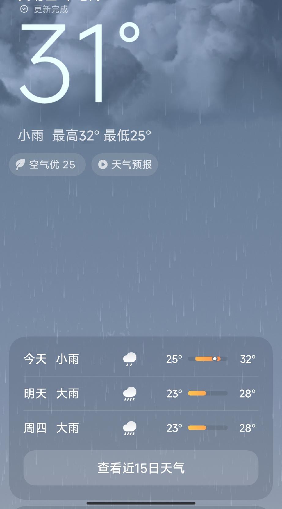雨后初晴，温度宜人，小雨相伴，出行需带伞。