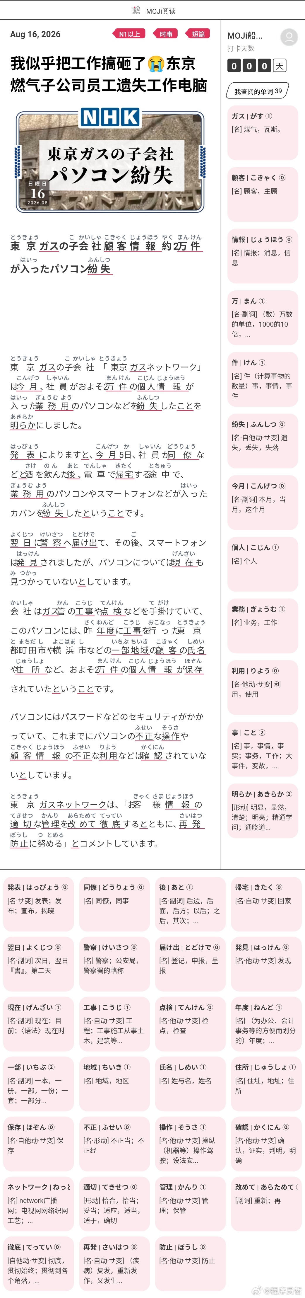 日语学习 